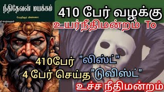 410 பேர் லிஸ்ட் 4 பேர் செய்த டுவிஸ்ட் 2013 TNTET [upl. by Piers]