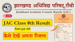 JAC 8th Result 2024  Jac 8th Result 2024 Kaise Dekhe   How To Check Class 8th Result 2024  JAC [upl. by Kosey]