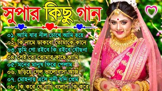 Bangla romantic songs  বাংলা গান  New bangla nonstop song  Kumar Sanu  90s Bangla Hits Gan [upl. by Cherish151]