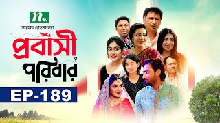 প্রবাসী পরিবার  EP 189  Samonty  Asif  Sadia  Momo  Bacchu  Probashi Poribar  Bangla Natok [upl. by Neelrak825]