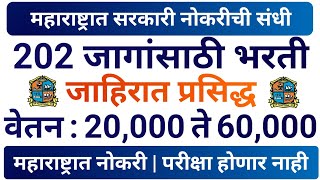 ठाणे महानगरपालिका भरती 2024  TMC Mahanagarpalika Bharti 2024  NHM Thane Recruitment 2024 [upl. by Tor]