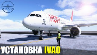 Установка IVAO в XPlane 11  12 [upl. by Ekyt]