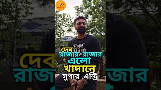 দেবের খাদান রিলিজ করবে 20th ডিসেম্বর khadan bengalimovie xmas filmreview surinderfilms newfilm [upl. by Whitebook]