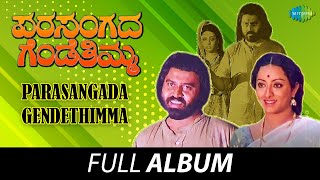 Parasangada Gendethimma  Full Album  Lokesh Reeta Anchan Manu  Rajan  Nagendra [upl. by Eenyaj594]