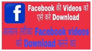 Download Facebook Video In Your Computer  Facebook Video Download In Hindi [upl. by Berkley]