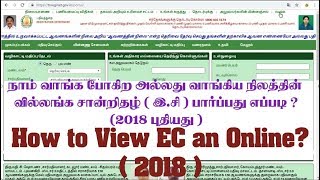 How to view EC online in Tamilnadu 2018  ec  document view amp print  TNREGINET [upl. by Haswell]