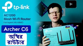 TPLINK Archer C6  AC1200 Wireless MUMIMO Gigabit Router  Best 5GHz Router Price 2020 [upl. by Yrollam271]