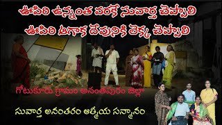 గోటుకూరు గ్రామం అనంతపురం జిల్లా Village Street Gospel Servies 7 December 2024 Gootukuuru [upl. by Naujyt]