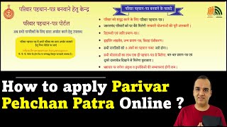 Parivar Pehchan Patra Yojna How to apply online Haryana [upl. by Chet806]