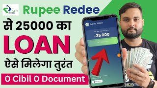 Rupee redee loan 2023  Rupee redee loan kaise le  Rupee Redee Loan Kaise Le [upl. by Zielsdorf]