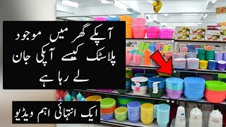 How Bisphenol A Plastic Effecting Your Health  Urdu  HIndi [upl. by Ab619]