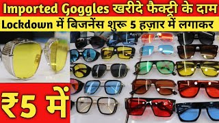 चश्मा फैक्ट्री से मात्र ₹5  Goggles Wholesale Market Balimaran  Sunglasses Manufacturer in Delhi [upl. by Deb550]