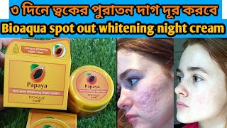 মাত্র ৩ দিনে ত্বকের পুরাতন দাগ দূর হবে👌Bioaqua papaya anti spot whitening night cream review👌cream [upl. by Nylasor]