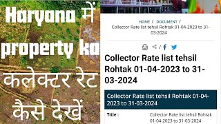 Haryana me Property ka collector rate online kaise dekhe। Property ka circle rate kaise nikale in UP [upl. by Sugirdor]