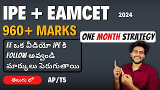 IPE Exam STRATEGY APTS  One Month Preparation  960 MARKS  Manage EAMCET amp JEE [upl. by Tekla]