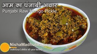 Punjabi Mango Pickle Recipe  Punjabi Aam ka Achaar [upl. by Yadnus998]