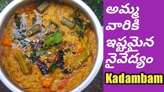 Kadambam kadambam recipeDussehra Navaratri prasadam recipekadambam how to make kadambam [upl. by Adelind]