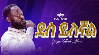 ደስ ይለኛል l ዘማሪ ይትባረክ አለሙ l Des Yilegnal Singer Yitbarek Alemu Amazing Live Worship l FGIC l 2024 [upl. by Yaresed]