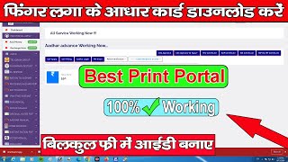 Print Portal Review  best print portal 2024  print portal se aadhar card kaise nikale  print [upl. by Drooff]