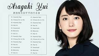 【 Aragaki Yui 】新垣結衣メドレー  新垣結衣フルアルバム [upl. by Wieche546]