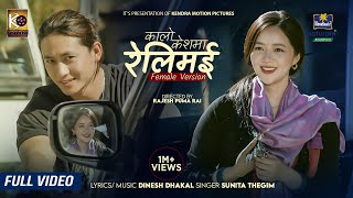 Kalo Keshma Relimai Official MV Female Version ftMiruna Magar  Ganeshman Ghale  Sunita Thegim [upl. by Assilram632]