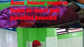 ama lai joro aayera sarai Parera baba le esari jati pardinu Bhayi vlog virak menukachettri1300 [upl. by Johppah519]