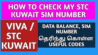 How to check stc kuwait internet balance in Tamil How to check stc number in kuwait [upl. by Nylasor175]