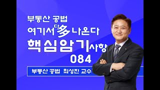 2024년 35회 최성진 여기서 다 나온다 핵심내용정리 084교재  핸드북 [upl. by Noet]