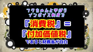 【安藤裕】【消費税は付加価値税である】私たちは騙されていた消費税の真実 消費税 負担 [upl. by Busch]