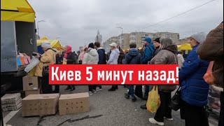 Очереди Ажиотаж Что сегодня происходит в Киеве [upl. by Nosnevets495]