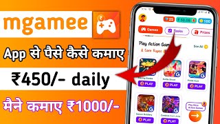 ₹450 daily कमाओ  mgamee app se paise kaise kamaye  mgamee app full details [upl. by Bodi205]