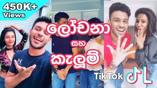 Lochana Jayakodi and Kelum Devanarayana  TikTok Videos Sri Lanka [upl. by Arman861]