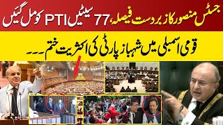 PTI Majority In National Assembly  Imarn khan Huge Victory Before Constitutional Amendment [upl. by Oniratac]