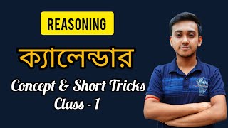 Calendar Concept And Short Tricks Class 1 Reasoning Class For Competitive Exams  Suvadip Biswas [upl. by Rolat]