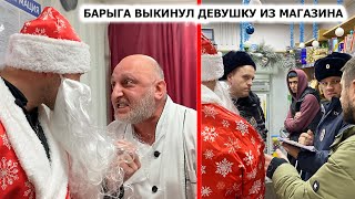 ПРОДАВЕЦ ВЫКИНУЛ ДЕВУШКУ ИЗ МАГАЗИНА  ЕСТЬ НАСТОЯЩАЯ ПОЛИЦИЯ В ХИМКАХ КОГДА ЭТО ЗАКОНЧИТСЯ [upl. by Ariaec]