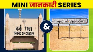 What is Tropic of Cancer  What is Tropic of Capricorn  Tropic of Cancer and Capricorn in Hindi [upl. by Zacharia378]