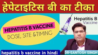 Hepatitis B Vaccine Dose Timing amp Injection Site Explained in Hindi  हेपेटाइटिस बी का टीका [upl. by Rennug802]