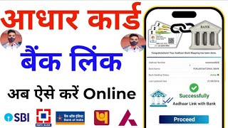 How to Link Aadhar Card to Bank Account 2024  Aadhar Card ko Bank Khata se Link Kaise Kare Online [upl. by Allisirp]