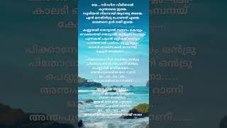 Azhakiya Laila song lyrics music song shorts lyrics lyricvideo shortsfeed malayalam [upl. by Hickie]