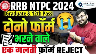 RRB NTPC Form Fill up 2024NTPC Form Fill up 2024 graduate levelNTPC Form Fill up 2024 12th level [upl. by Ayinat]