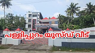 Pallipuram Kazhakuttam Used House Sale  House For Sale in Trivandrum [upl. by Dougal]