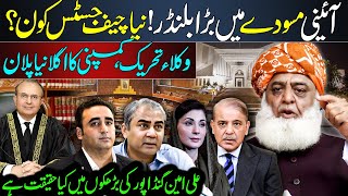 Who Is Next Chief Justice  PTI Not to Participate in Special Parliamentary Committee Meeting [upl. by Antipus]