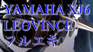 YAMAHA R6をイメージさせる官能サウンド XJ6 Leovince fullexhaust exhaust sound XJ6 マフラー レオビンチ フルエキ【モトブログ58】 [upl. by Selda]