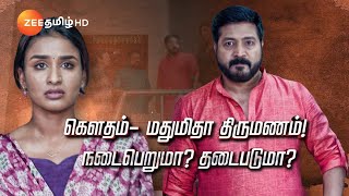 Nenjathai Killadheநெஞ்சத்தைக் கிள்ளாதே  MonFri 7PM  05 Aug 24  Promo  Zee Tamil [upl. by Schweitzer]