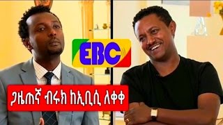 EBC Journalist Biruk Endale Resigned over Teddy Afro Interview [upl. by Stinky]