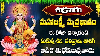 Mahalakshmi Suprabhatham  Lakshmi Devi Telugu Songs  Telugu Bhakti Songs  Prime Music Devotional [upl. by Ammon]