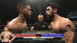 【OFFICIAL】201574 ジョーダン・ピケオーvsマラット・グレゴリアン K1 WORLD GP 70kg初代王座決定トーナメント・決勝戦 [upl. by Lustig]