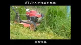 台灣佐藤STV500手推式割草機 [upl. by Bose122]