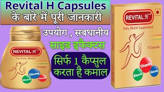 Revital capsule benefits usage amp side effects in hindi  Revital capsule khan eke fayde [upl. by Robert]