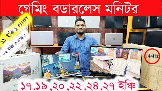 ব্যান্ডের বডারলেস মনিটর কিনুন 🔥Computer Monitor Price In Bangladesh🔥Used Monitor Price In Bangladesh [upl. by Eseuqcaj]